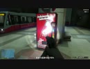 GTA5 ミッションプレイ　上空からの暗殺
