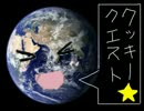 【クッキー☆RPG】クッキー☆クエスト Part1