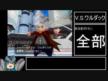 ポケモンコロシアムRTA 4:24:32 Part7 FINAL