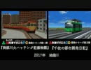 【APC・A3D予告】美都川鉄道・ニコ鉄佐々木支社予告編