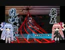 【しんけん!!】異境十字路:再-逃げ場のない十字路-【VOICEROID実況】