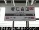 気まぐれ鉄道小ネタPART195　若江岩田駅めぐり
