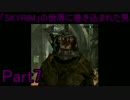 「SKYRIM」の世界に巻き込まれた男Part7