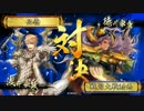 【品物の戦国大戦251（終）】 5枚正義 対 5枚天照旭光【神位D 対 神位B】