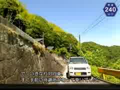 【けんけん動画】山口県道240号線（その1/2）《2016年版・終点大嶺～山露》