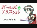 G&C その２０　アプデ前編
