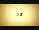 【卓ゲ松さん】予告編【歯車の塔のスカイノーツ】