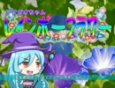 【自作ゲーム紹介】アサガオちゃんレインボーフラワー【フリーゲーム】