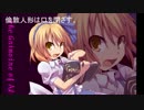【東方ヴォーカル】倫敦人形は口を閉ざす。