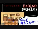 【UNDERTALE】あえてバッドエンドに進むようです【#003】