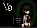 【実況】ビビりがのんびりIb実況　part4