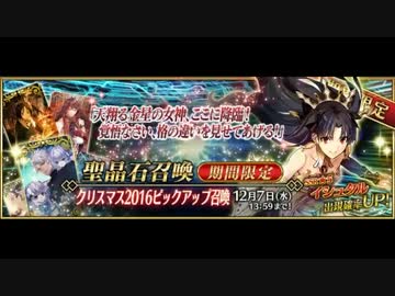【Fate/Go】イシュタル凛ピックアップ100連で召喚