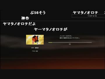 【ch】うんこちゃん『大神(ゲーム前雑談)』2/2【2016/11/27】