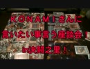 【遊戯王】 決闘之里！ＫＯＮＡＭＩさんに言いたいこと言う座談会！
