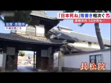 「日本死ね」落書き相次ぐ