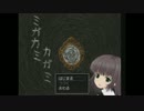 ホラゲ初心者のびくびくミガカミカガミ実況 】１【