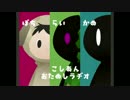 おためしラヂオ【Ep.2】