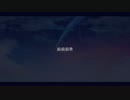 前前前世　/　初投稿【ちゃろ】