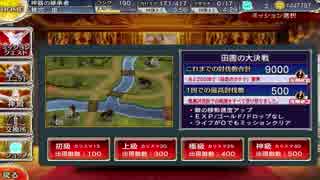 【千年戦争アイギス】田園の大決戦　500放置プレイ