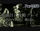 Fallout4 Survival mode を真面目に攻略しようとする動画 50