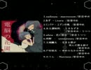 【彩音ゆめ・うつつ】電脳の花園【コンピアルバムXFD】