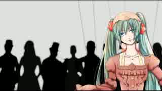 【初音ミク】彼女はアワレなmarionette.【PV版】