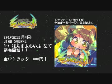 【UTAU SQUARE】槌音ずも5周年コンピレーション「ZUMOZING!!」【XFD】