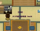 【実況】　六つ子惑う魔の世界　『おそ松さんホラーゲーム-MIRROR-』Part16