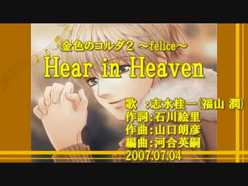 【ニコカラ】Hear in Heaven【off vocal】