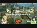 【ボイロ実況】 S+帯の竹筒動画part5 ガチヤグラ ショッツル編