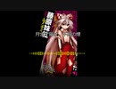 私の好きな東方原曲いじってみた