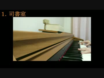 【文豪とアルケミスト】BGMを６曲まとめて弾いてみた【文アルBGM】