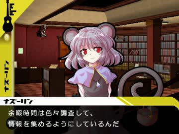 【Chapter.2　自由行動】ナズーリン
