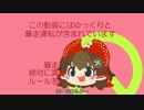 【ゆっくり実況】峠MAXで最速のスローライフ HEAT８「霧の温泉旅行」
