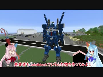 【Minecraft】Jointblockで作った物を紹介するだけ【琴葉姉妹実況】