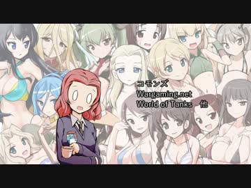 【WoT】グロリアーナクルセイダーズ　オープニング