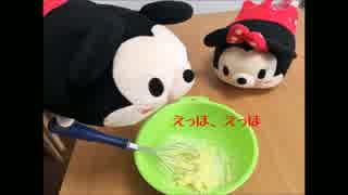 ニコ生ディズニー音楽祭応援動画～ミッキーミニーのクッキー作り☆～