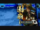 【VSフランキ砲】だから真田でやるお！第482話「爆裂世界」