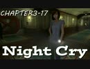 『クロックタワー』 の精神的続編!? 『NightCry』 part.27 (3-17) 【実況】