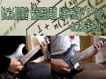 【ぬこたん】陰陽座　廿弐匹目は毒蝮~ぬこたんラヂオedit~　を弾いてみた