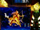 【パチンコ】 CR聖闘士星矢 99バージョン　その36にすぎん