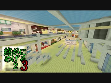 Minecraft　ジ・エンドを我がバイオームに染め上げる2　3（ゆっくり実況）