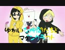 ゆかいな仲間たちとマインクラフト　日常編　Ｐａｒｔ３