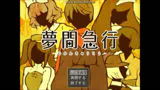 【実況】探偵と事件が手帳とトリックで紡ぐ"真相"【夢間急行】1ペェジ目
