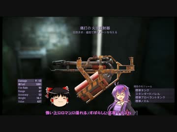 [ゆっくり＆ゆかり]Fallout4解説実況 part25