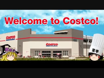 チキンのコストコ生活③　うぷ主、コストコのチーズを制するの巻