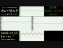 【アコギ多重録音ver.】『カムパネルラ』【カッチリと歌ってみた】