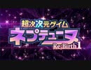 超次次元レイプ！守護女神と化した先輩 Re;Birth1.np1