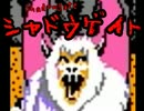 v(´∀｀*v)FC世代じゃないけど前から気になってたシャドウゲイト！（10）