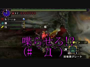 【3BH】バカで変態な３人組みが狩に出てみたX２nd【RAN龍編】